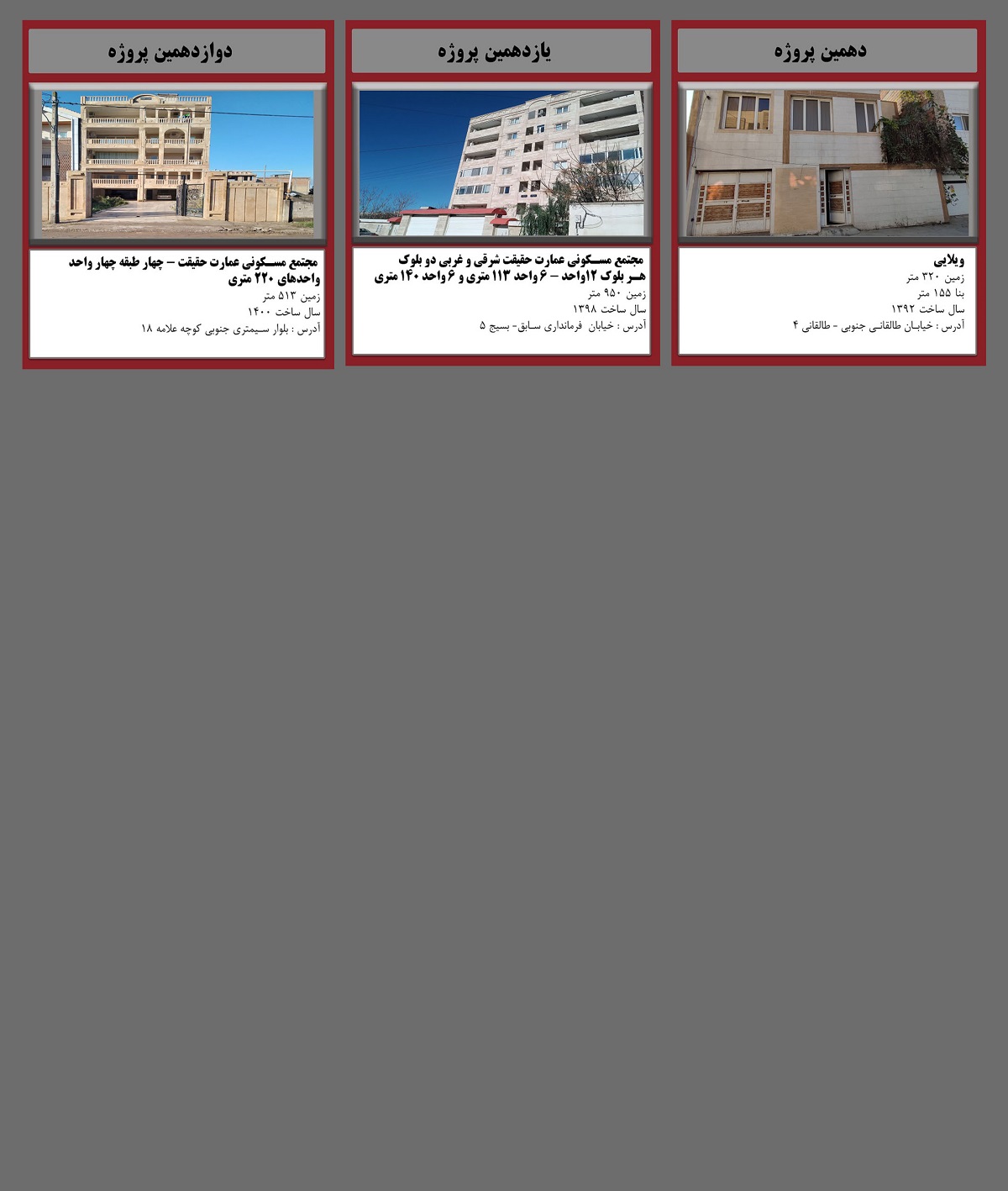 آنچه ماساخته ایم - تجربه ساخت - گروه دوم